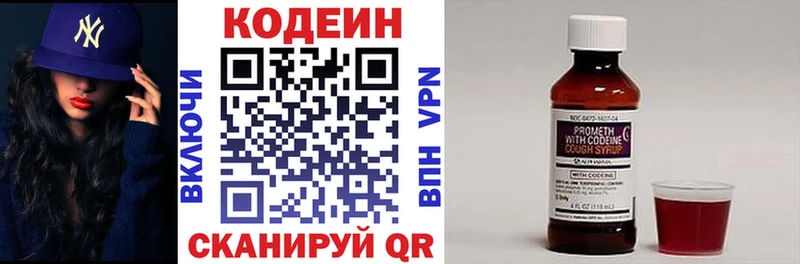 Codein напиток Lean (лин)  Малоархангельск 